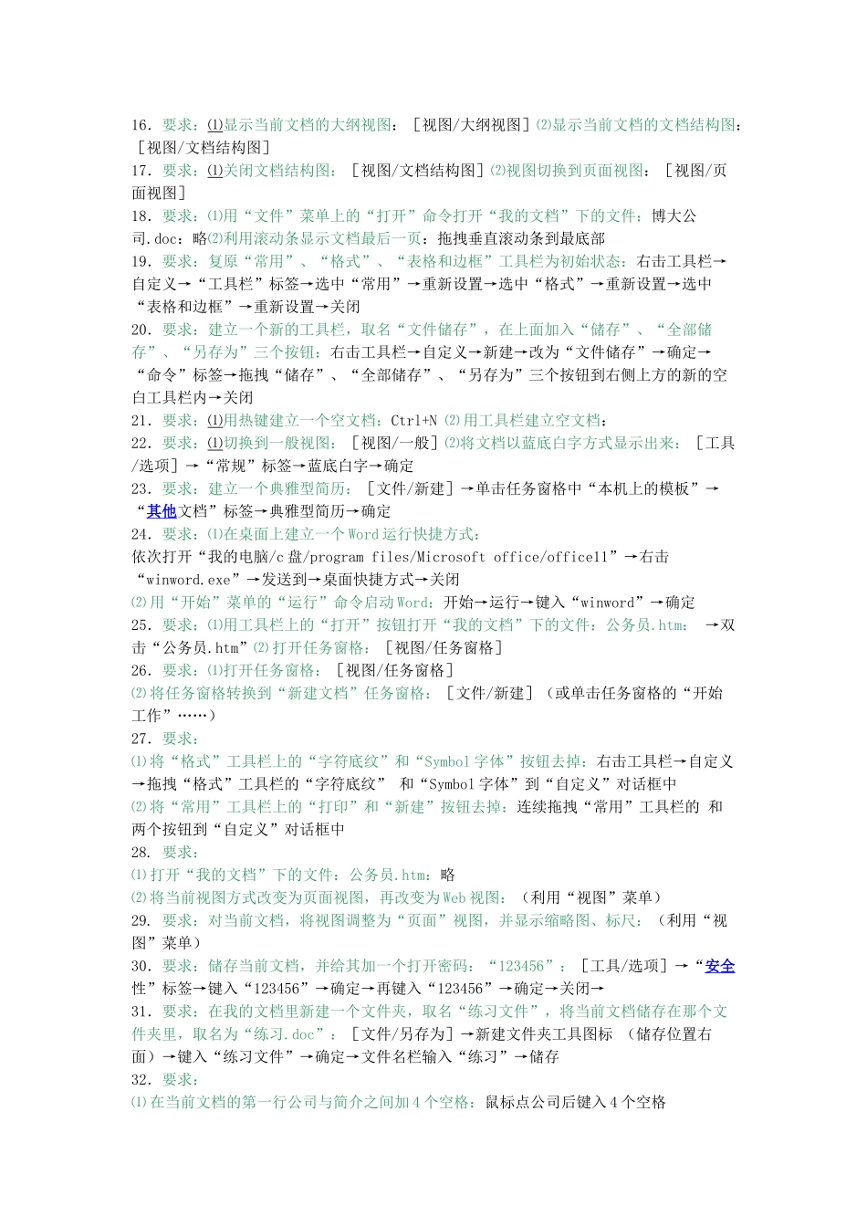 专业技术人员计算机应用能力考试word20_第2页