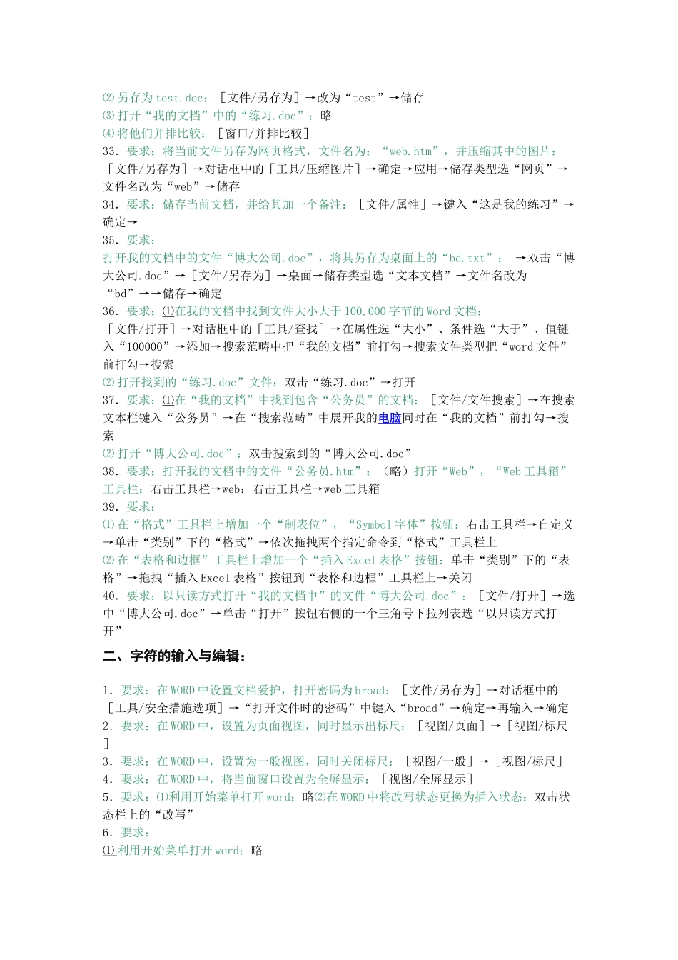 专业技术人员计算机应用能力考试word20_第3页