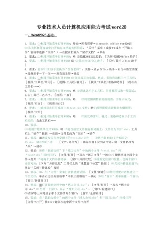 专业技术人员计算机应用能力考试word20