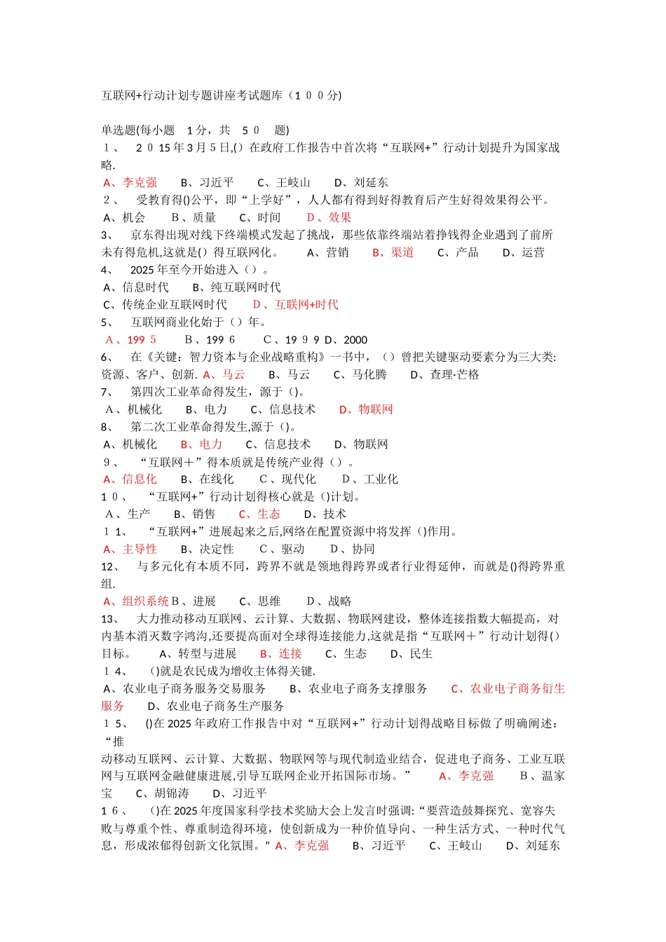 专业技术人员考试-互联网 行动计划测试题及答案_第1页