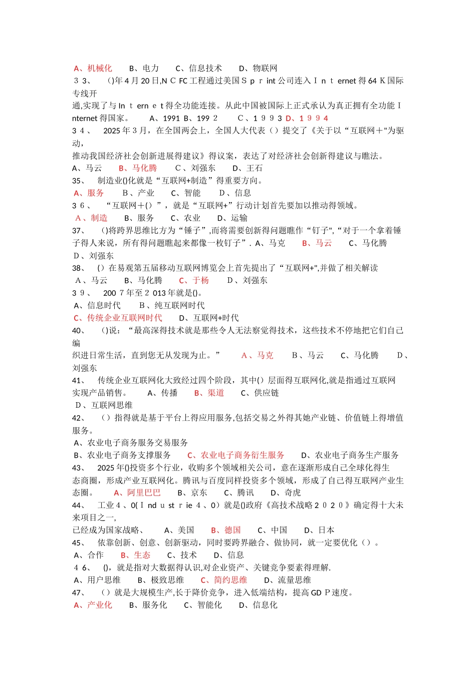 专业技术人员考试-互联网 行动计划测试题及答案_第3页