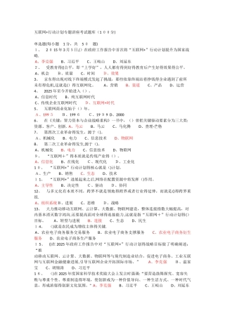 专业技术人员考试-互联网 行动计划测试题及答案