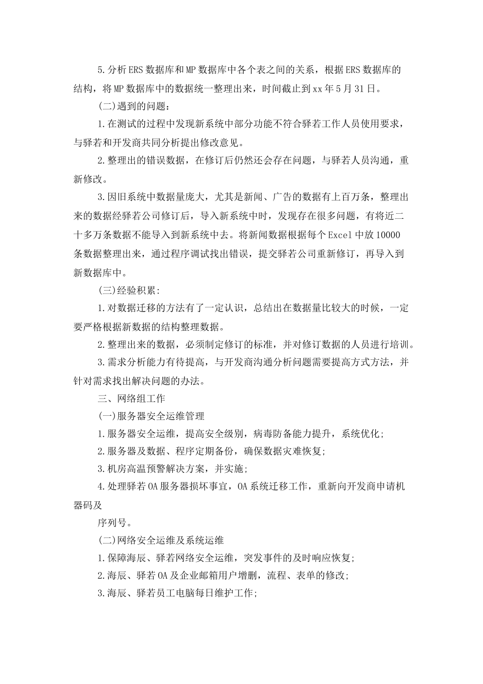 专业技术工作总结1000字范例_第2页