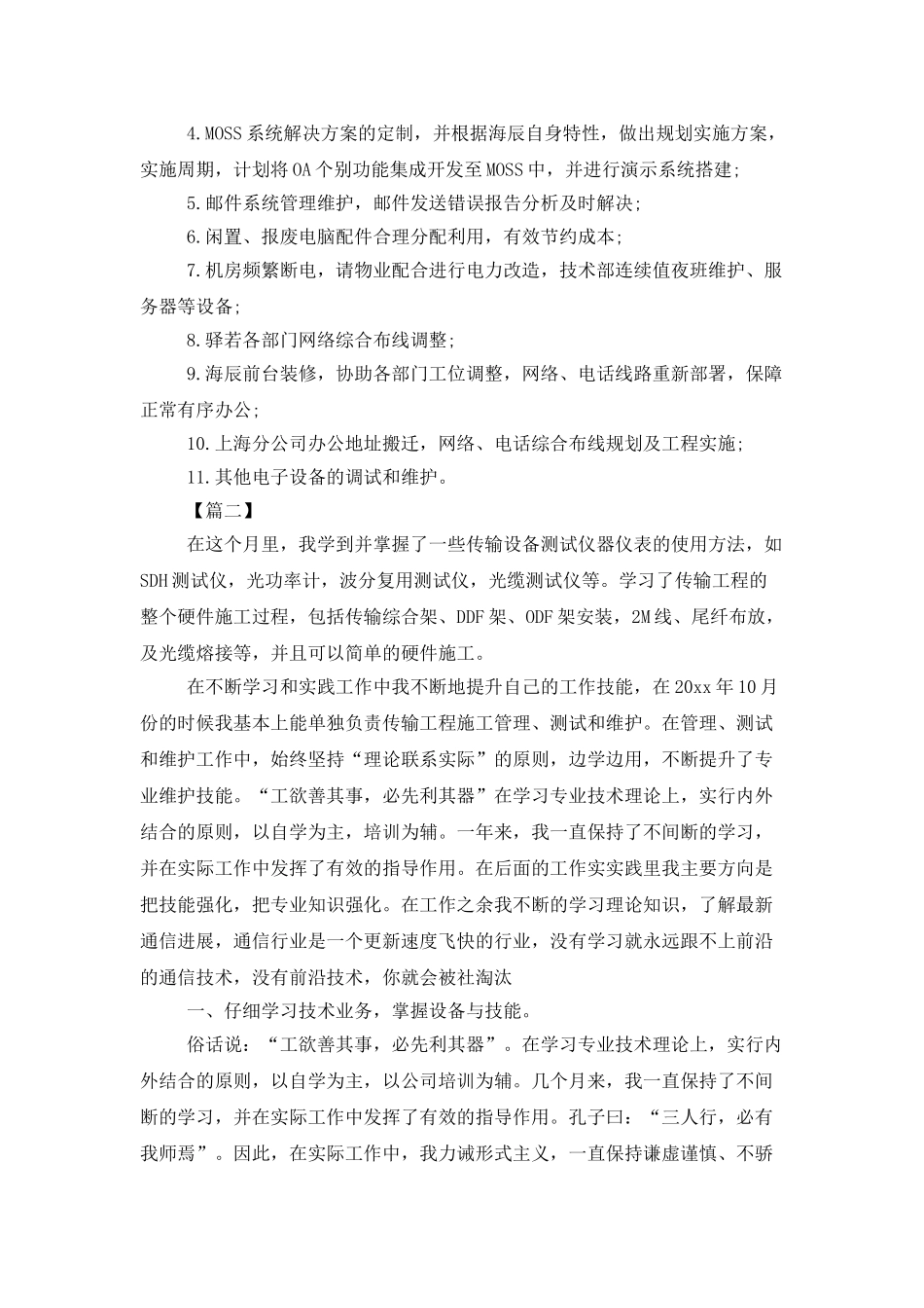 专业技术工作总结1000字范例_第3页