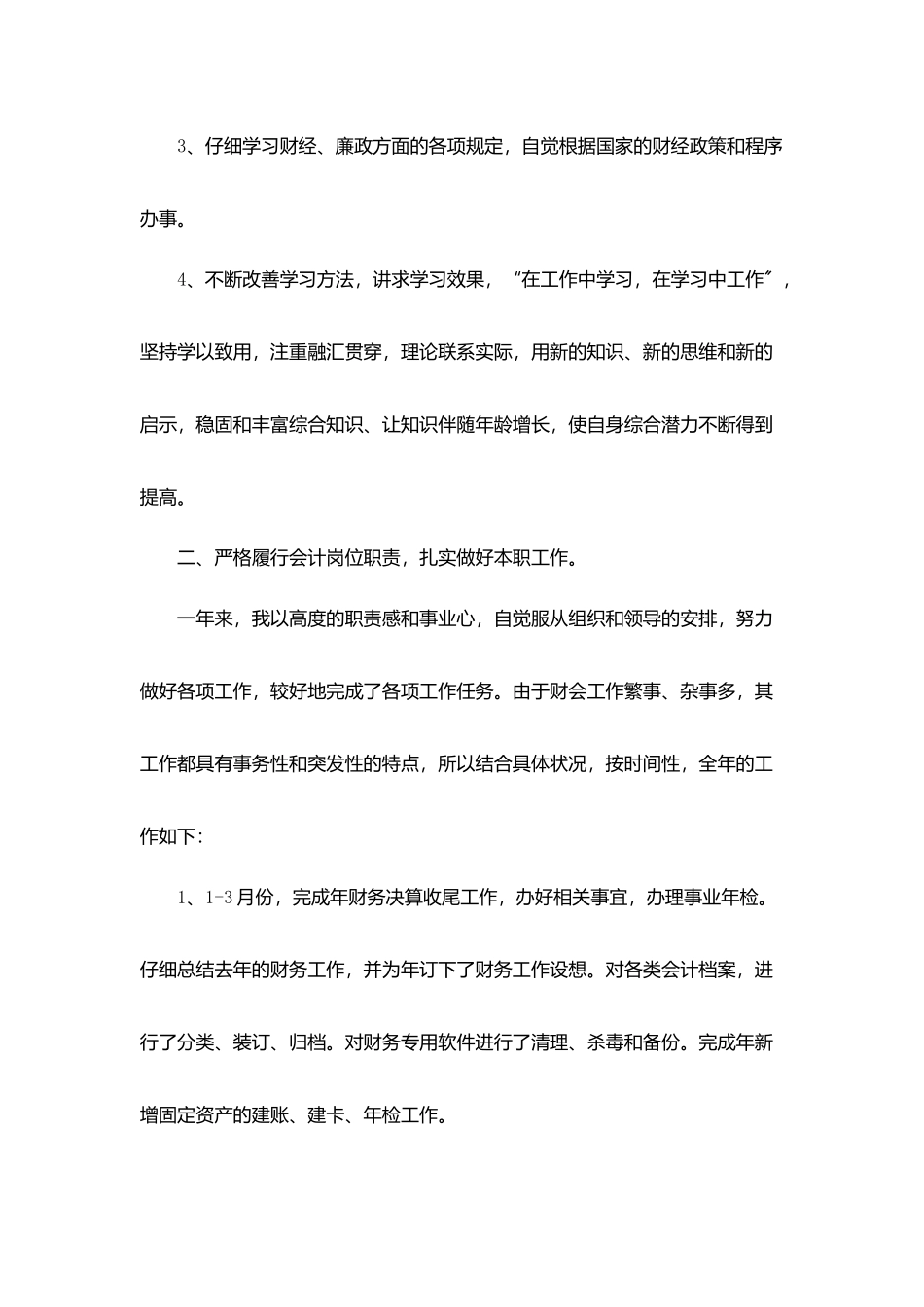 专业技术工作总结范文500字感悟_第2页