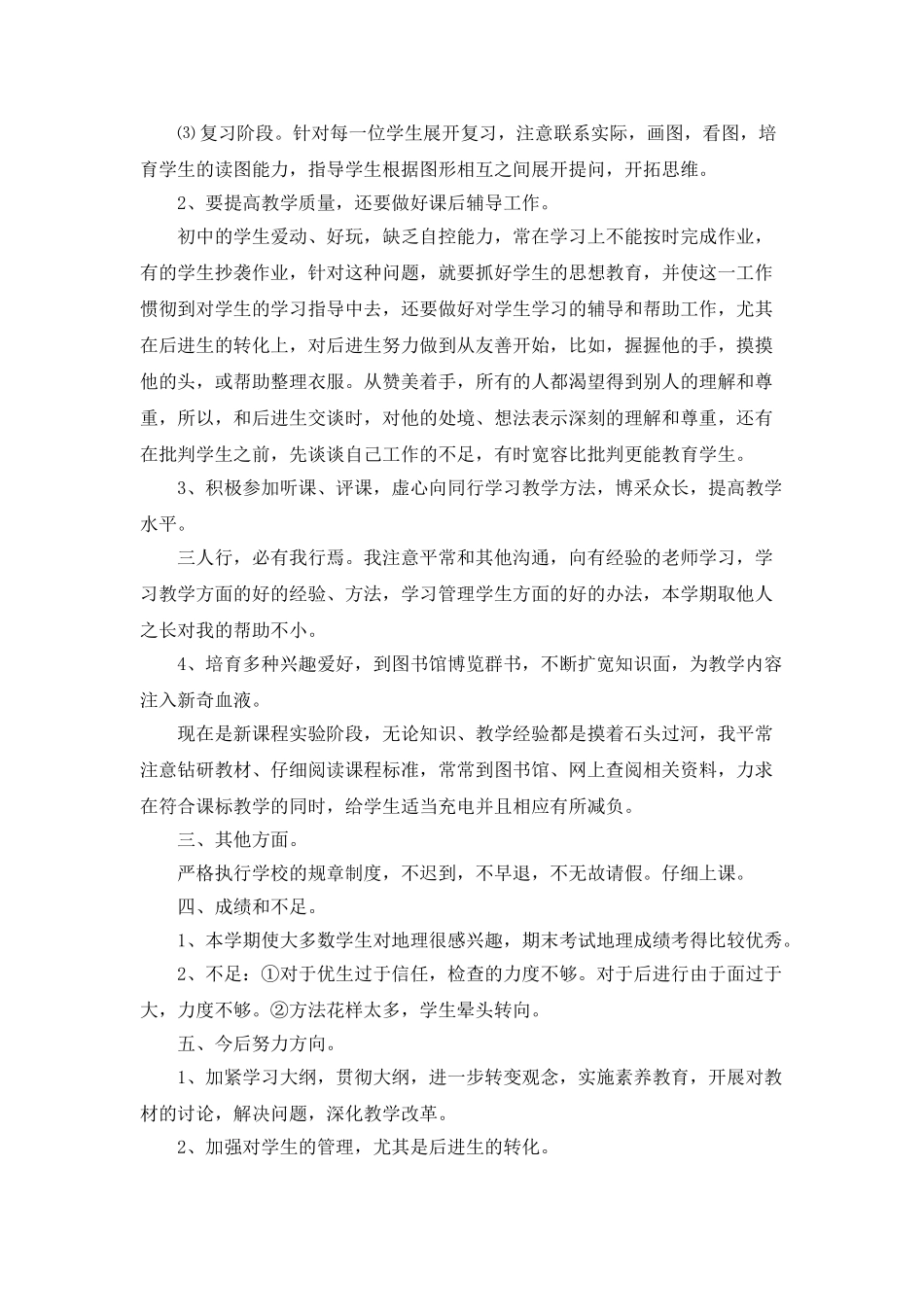 专业技术工作总结教师类例文_第2页