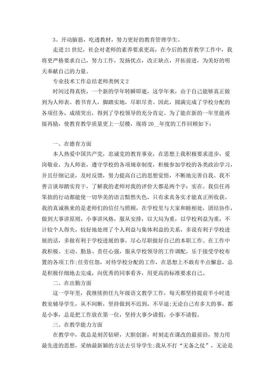 专业技术工作总结教师类例文_第3页