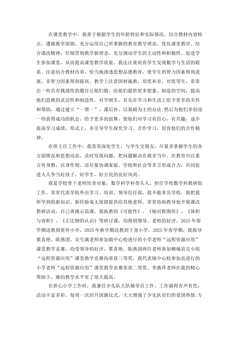 专业技术工作总结格式_第2页