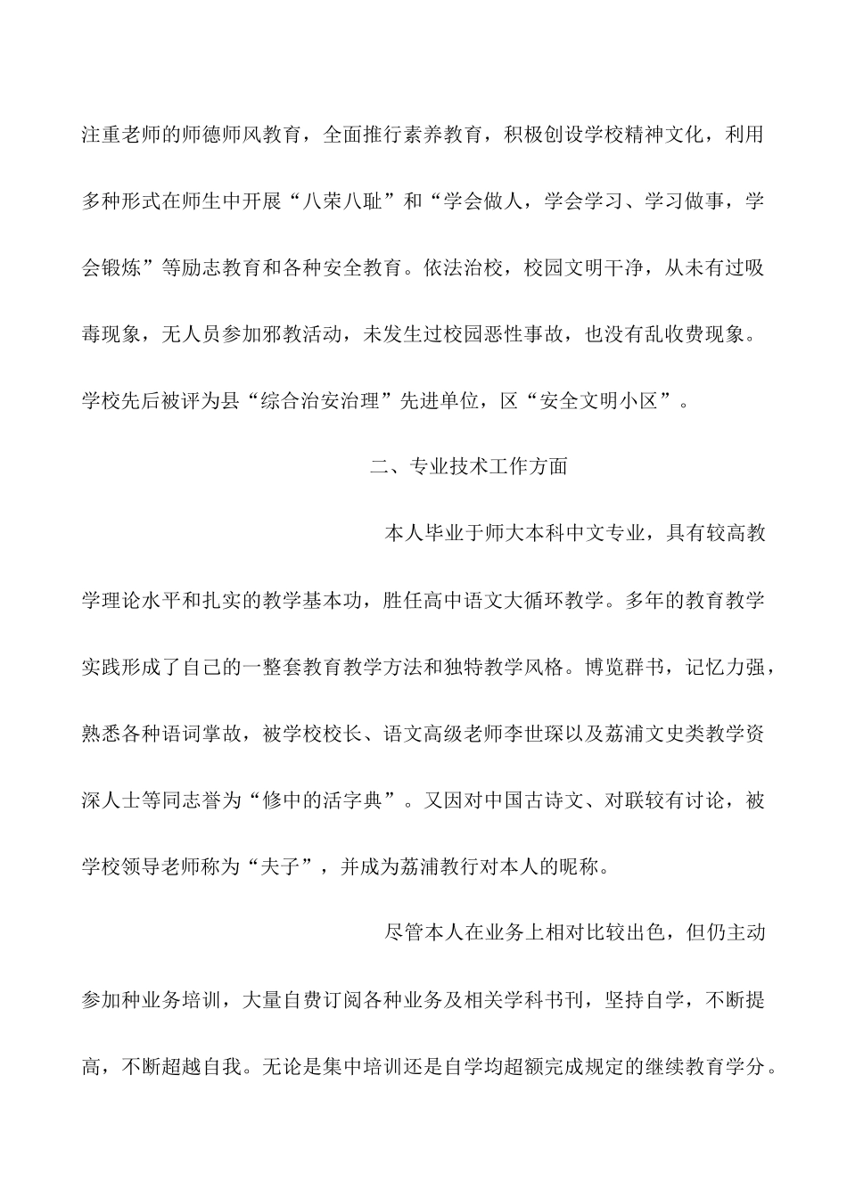 专业技术工作总结高级职称_第2页