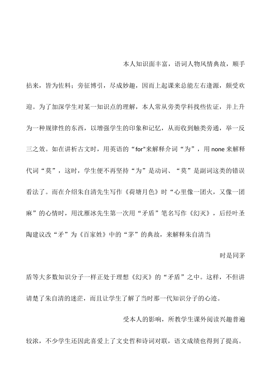 专业技术工作总结高级职称_第3页