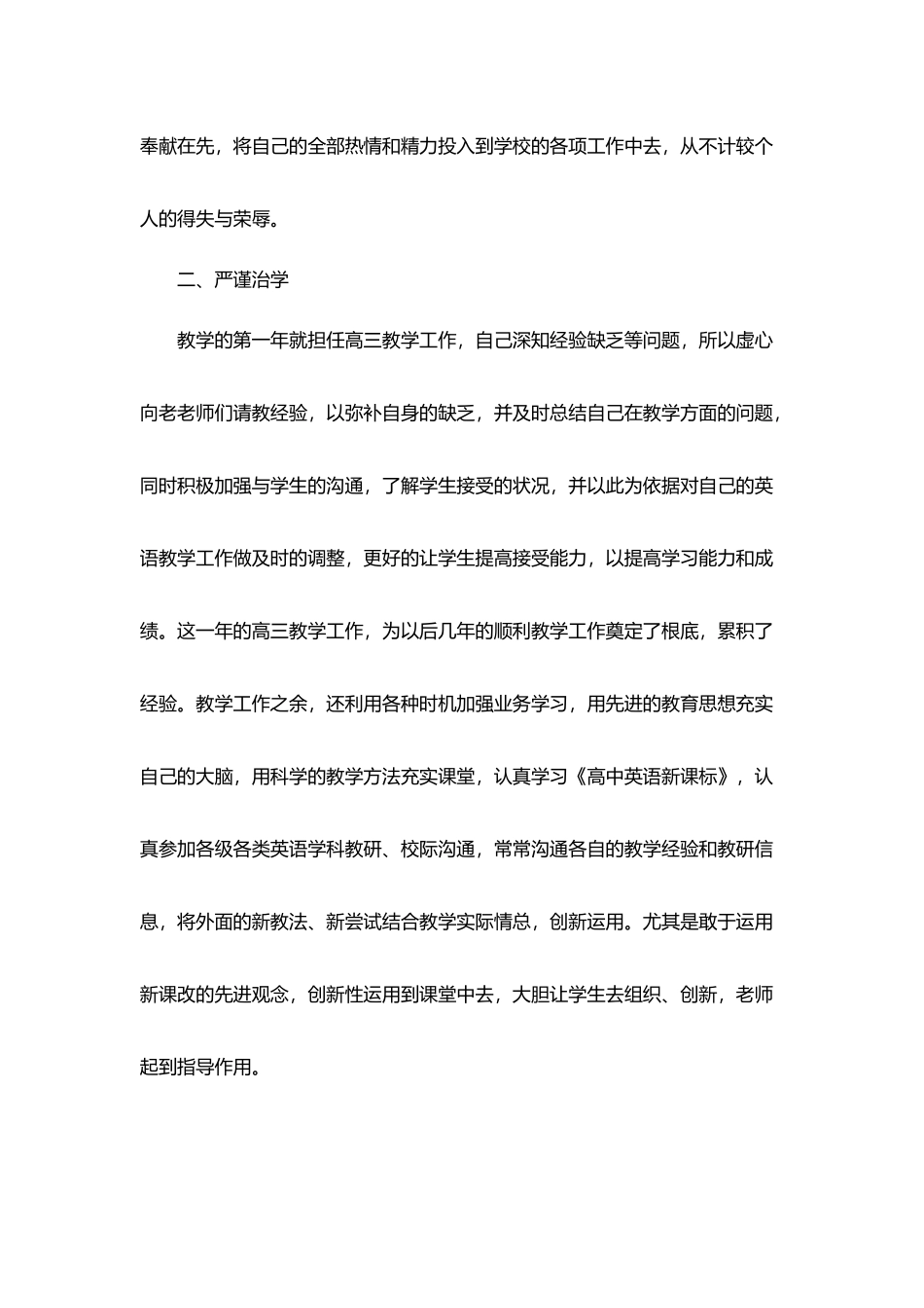 专业技术工作总结经验报告_第2页