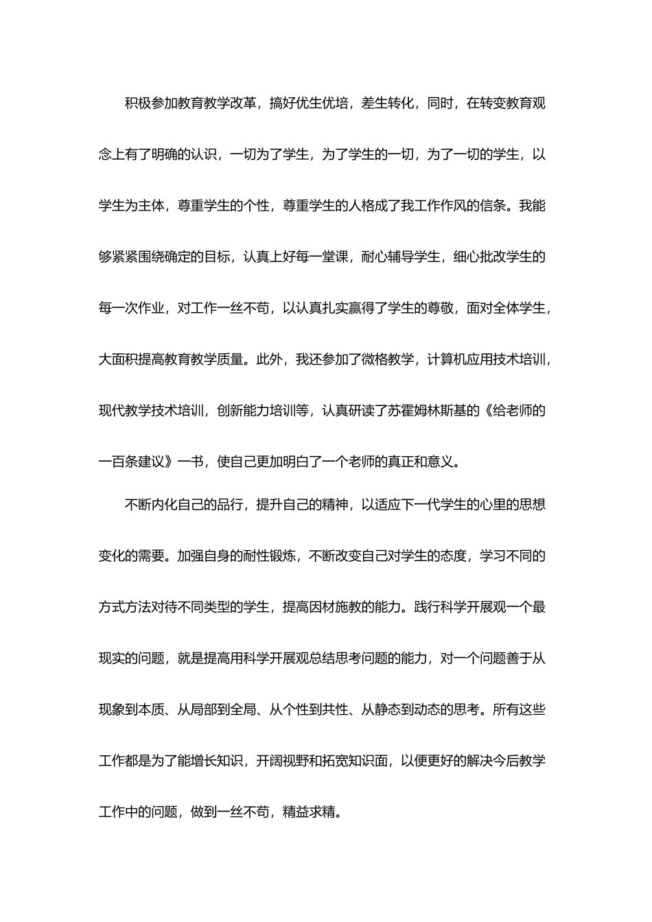 专业技术工作总结经验报告_第3页