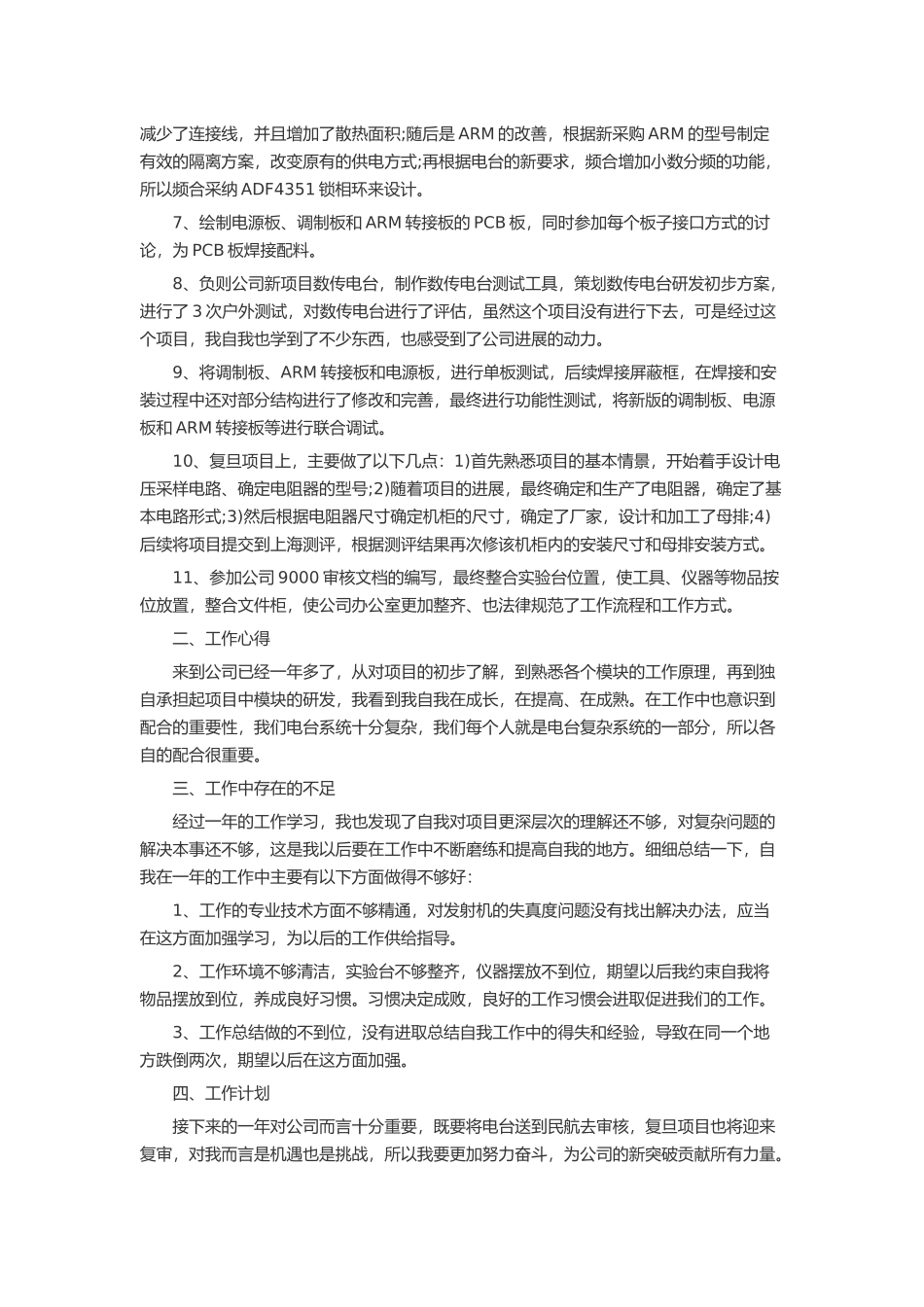专业技术工作报告20篇述职报告-工作报告-工作总结_第2页