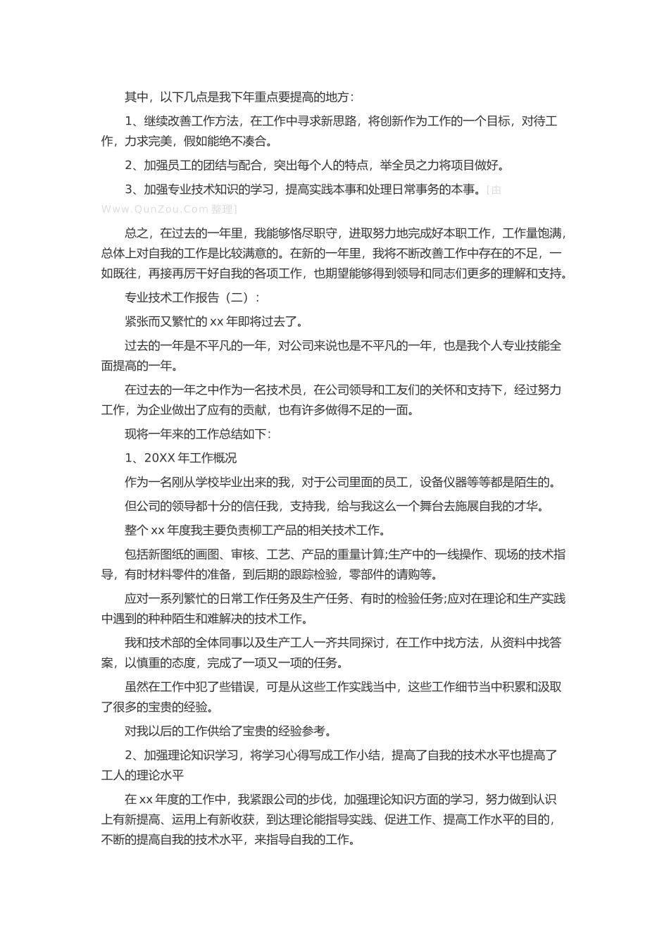 专业技术工作报告20篇述职报告-工作报告-工作总结_第3页