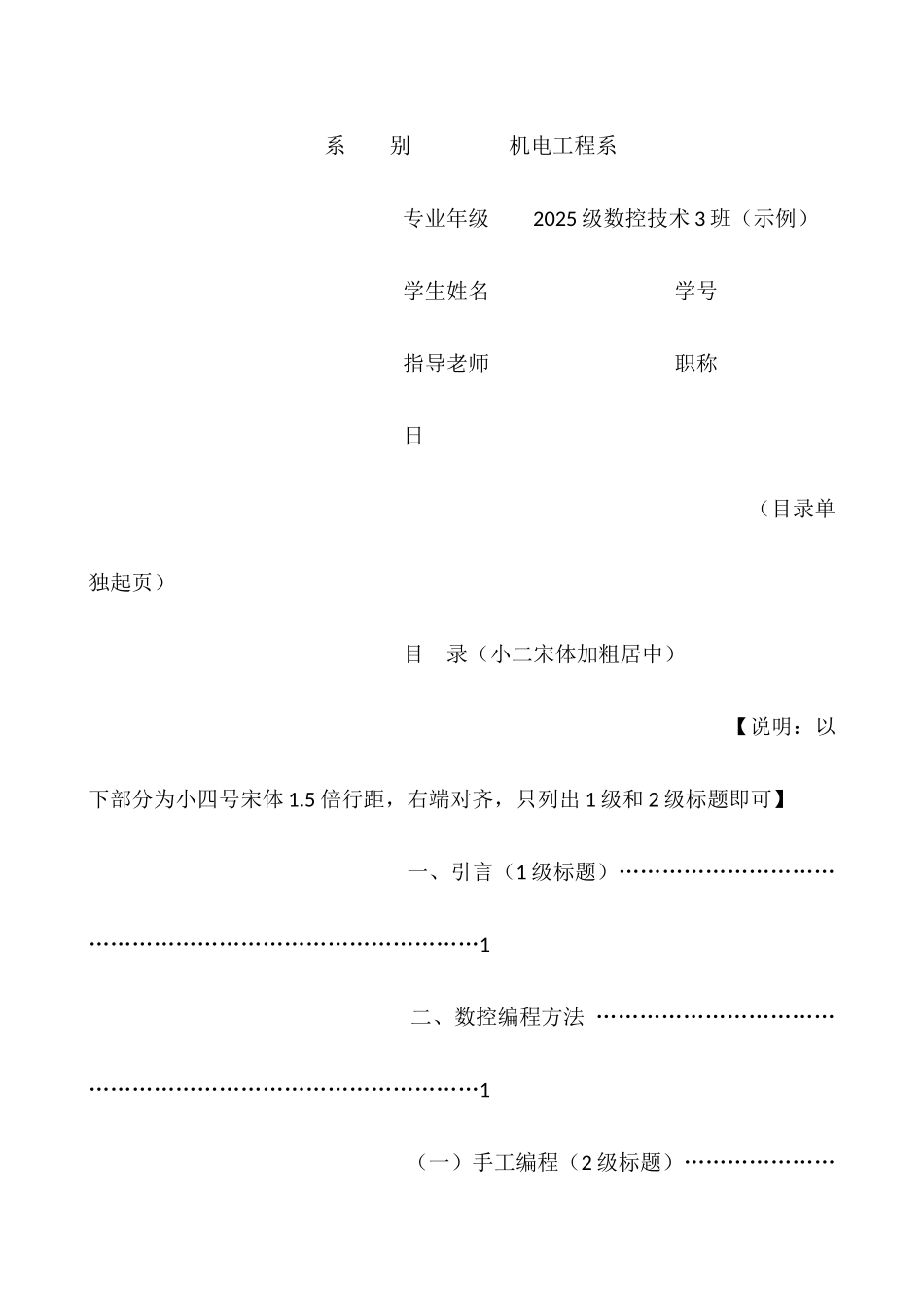 专业技术报告格式_第3页