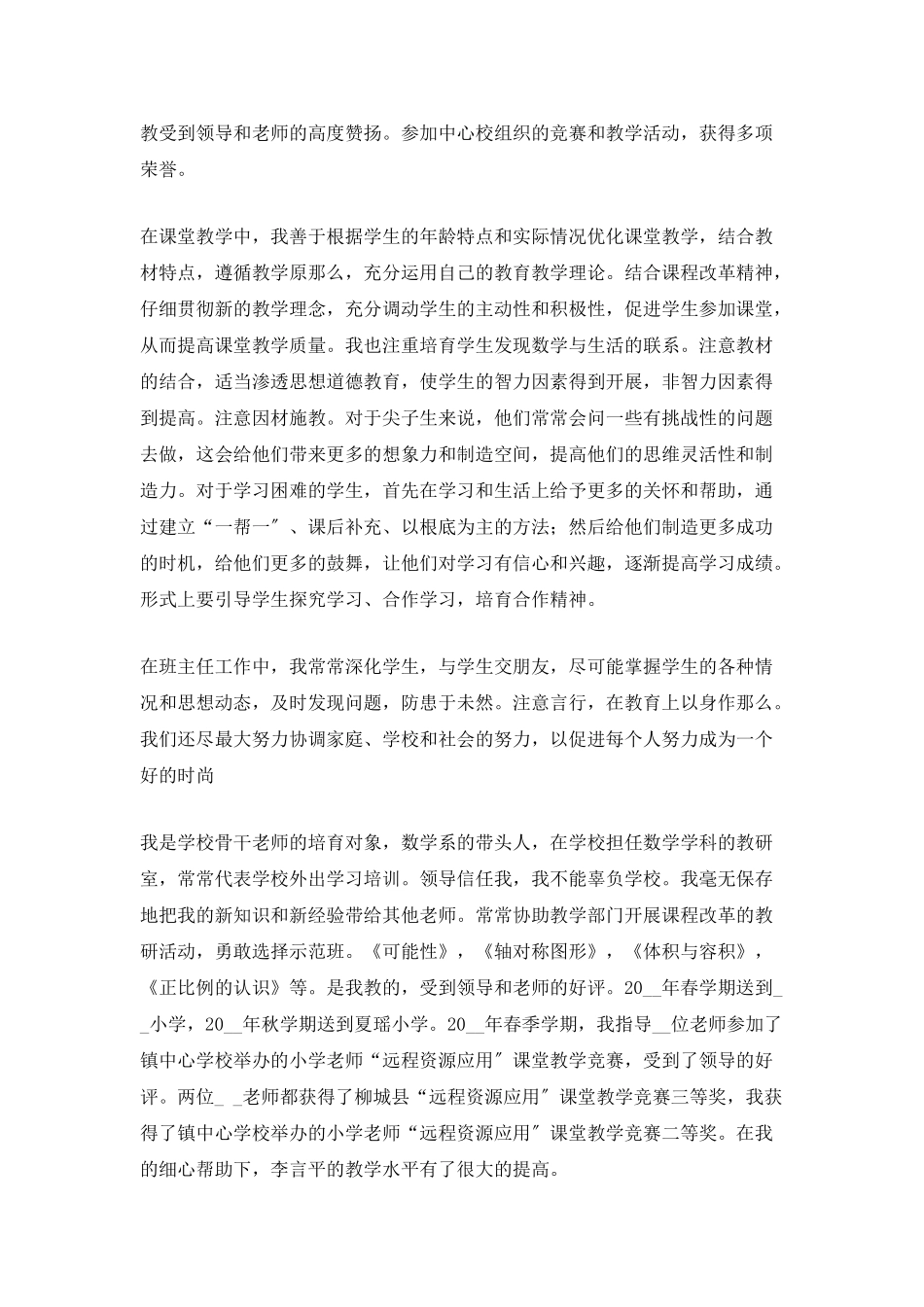 专业技术工作总结范文简短_第2页