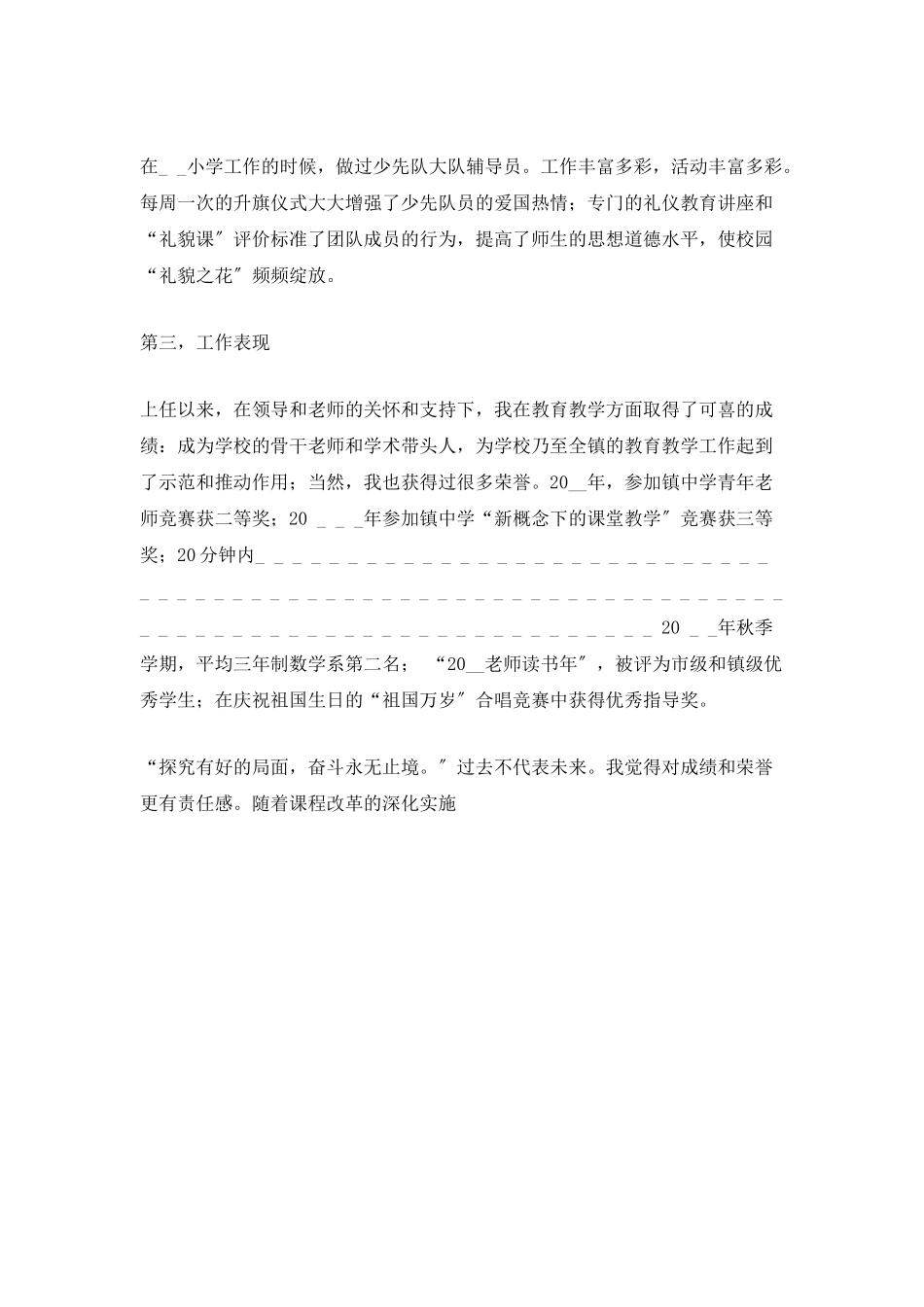 专业技术工作总结范文简短_第3页