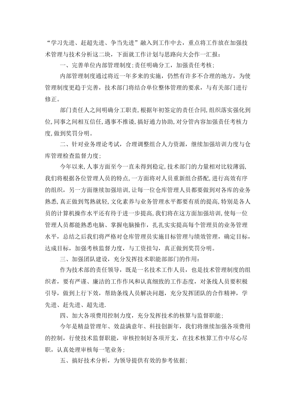 专业技术年终工作总结范例_第2页