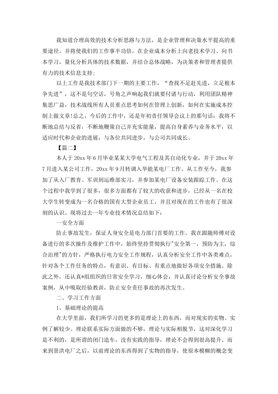 专业技术年终工作总结范例_第3页