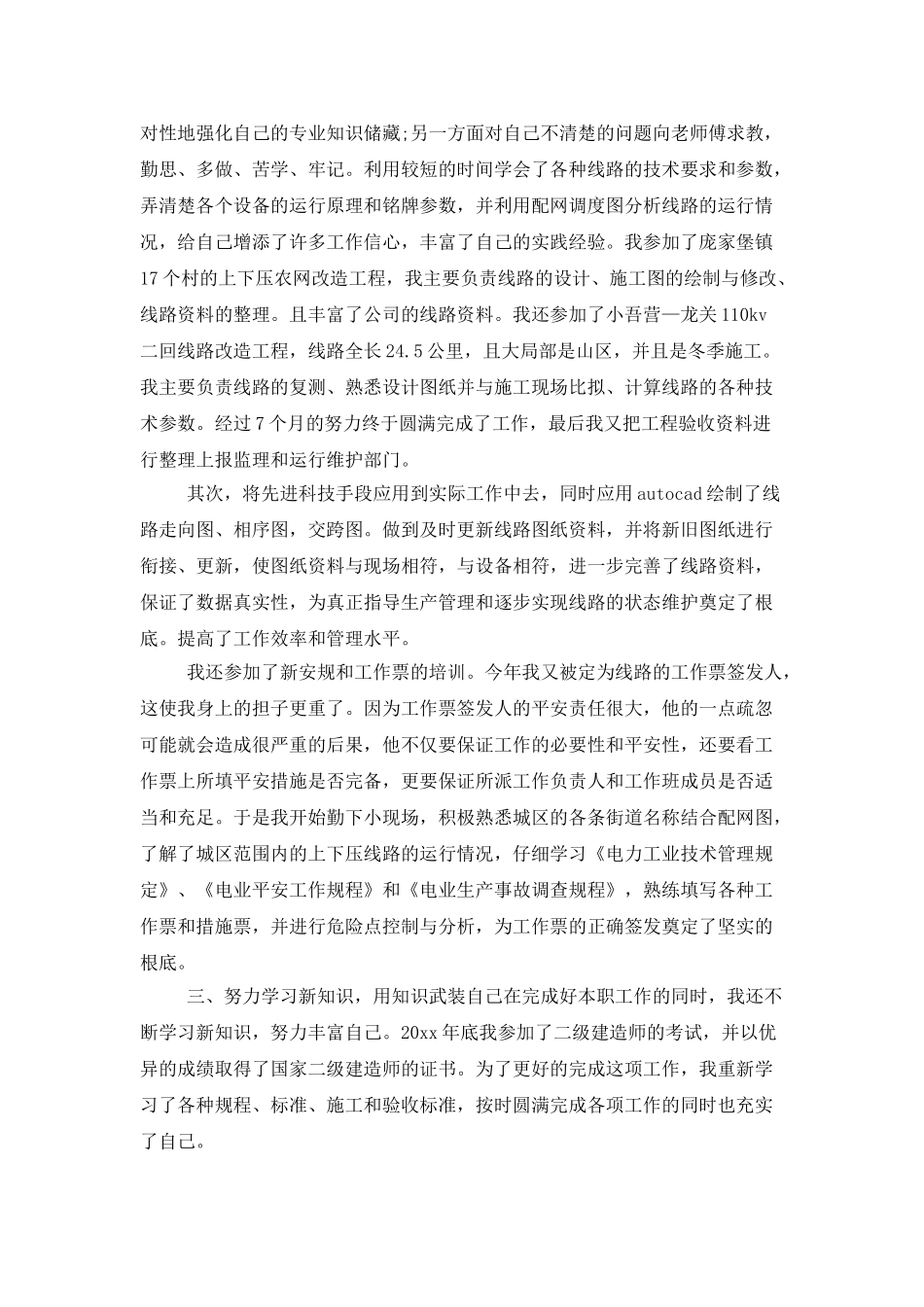 专业技术年度总结三篇_第2页