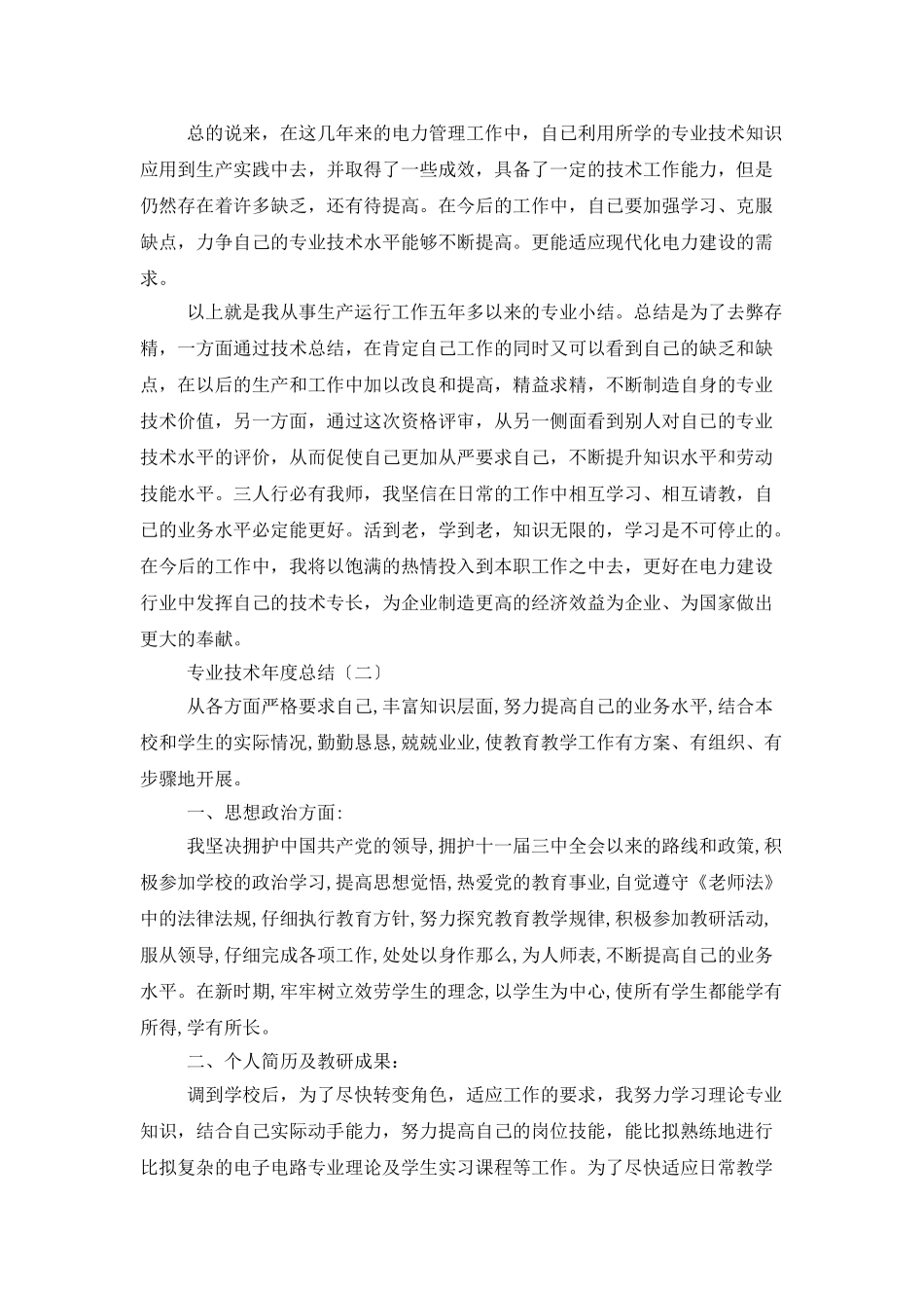 专业技术年度总结三篇_第3页