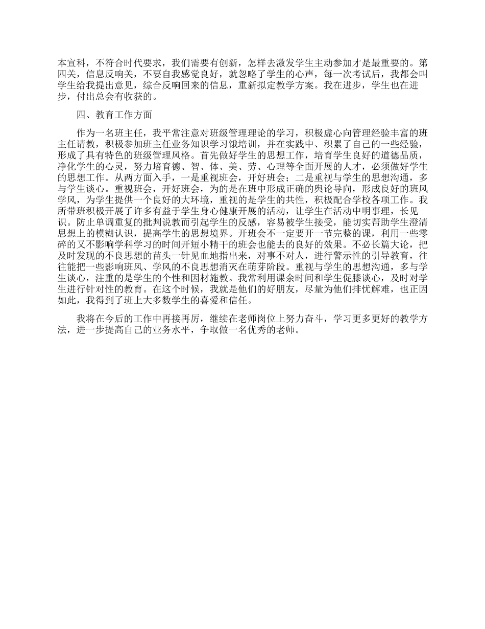 专业技术职务评审述职报告_第2页