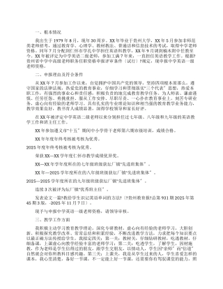 专业技术职务评审述职报告