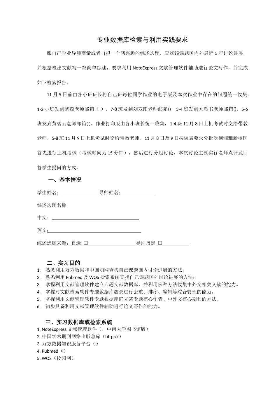 专业数据库检索与利用实践要求_第1页