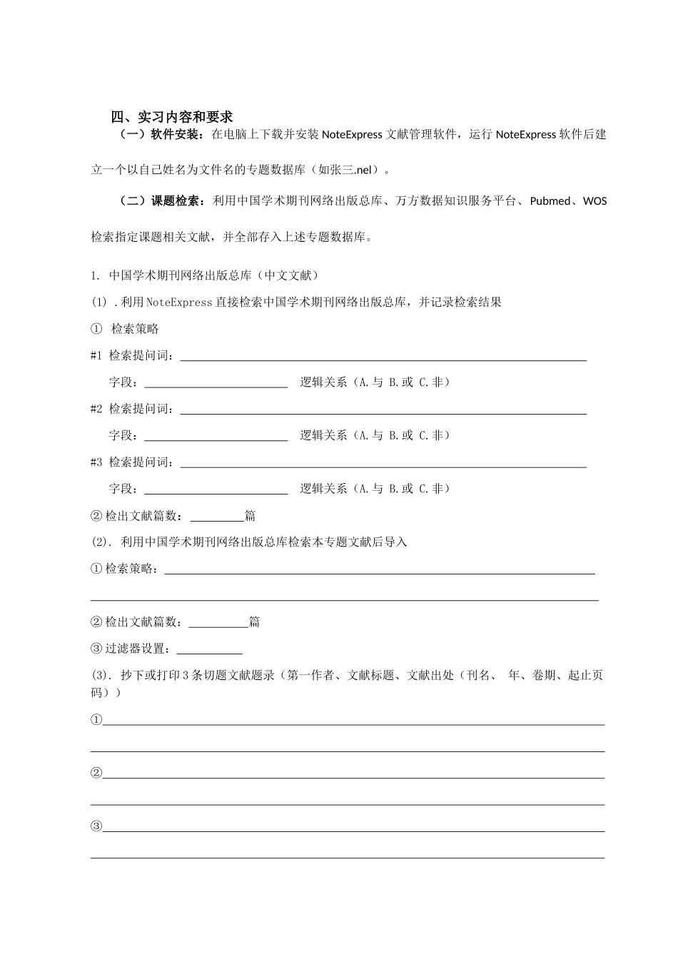 专业数据库检索与利用实践要求_第2页