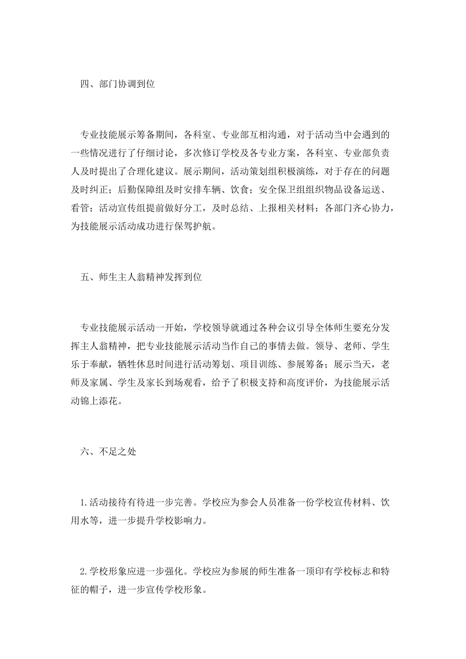 专业技能展示工作总结_第2页