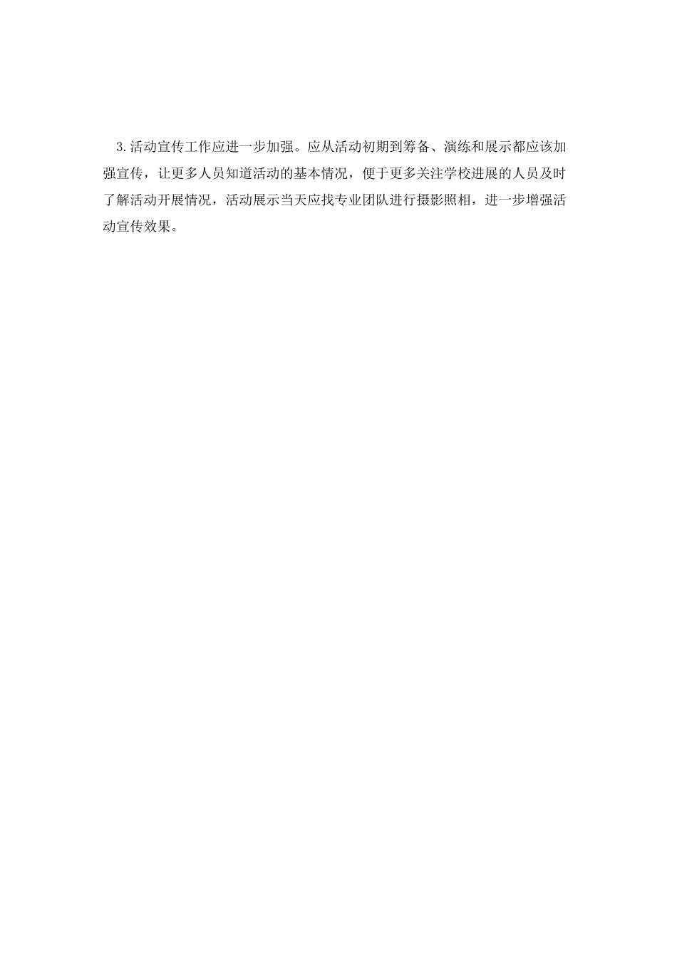 专业技能展示工作总结_第3页