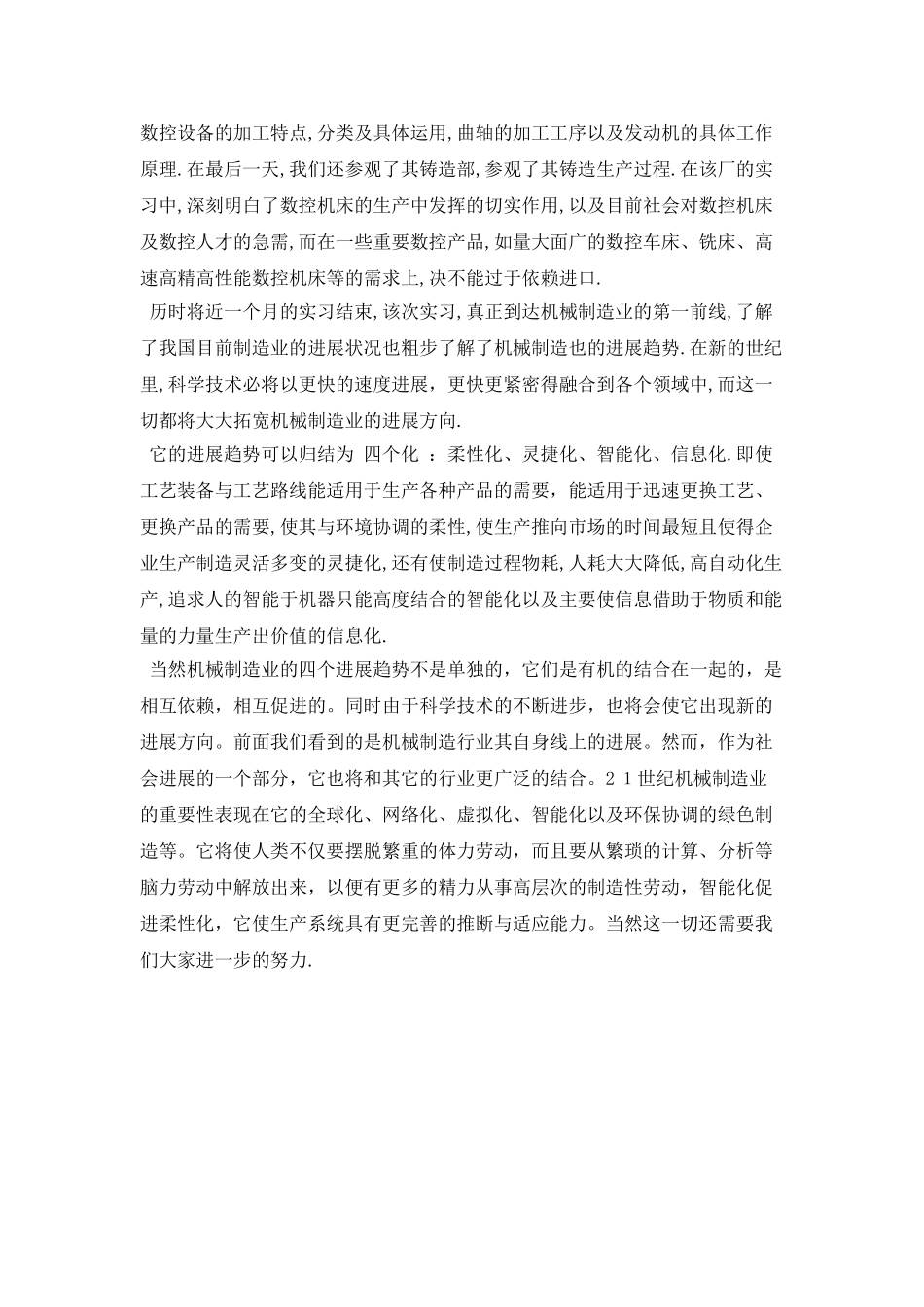 专业毕业生社会实践报告_第2页