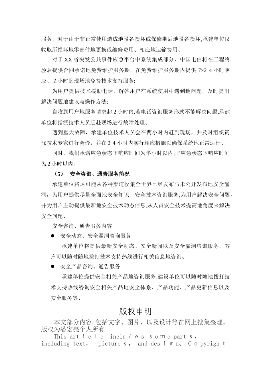 专业技术服务保障措施_第2页