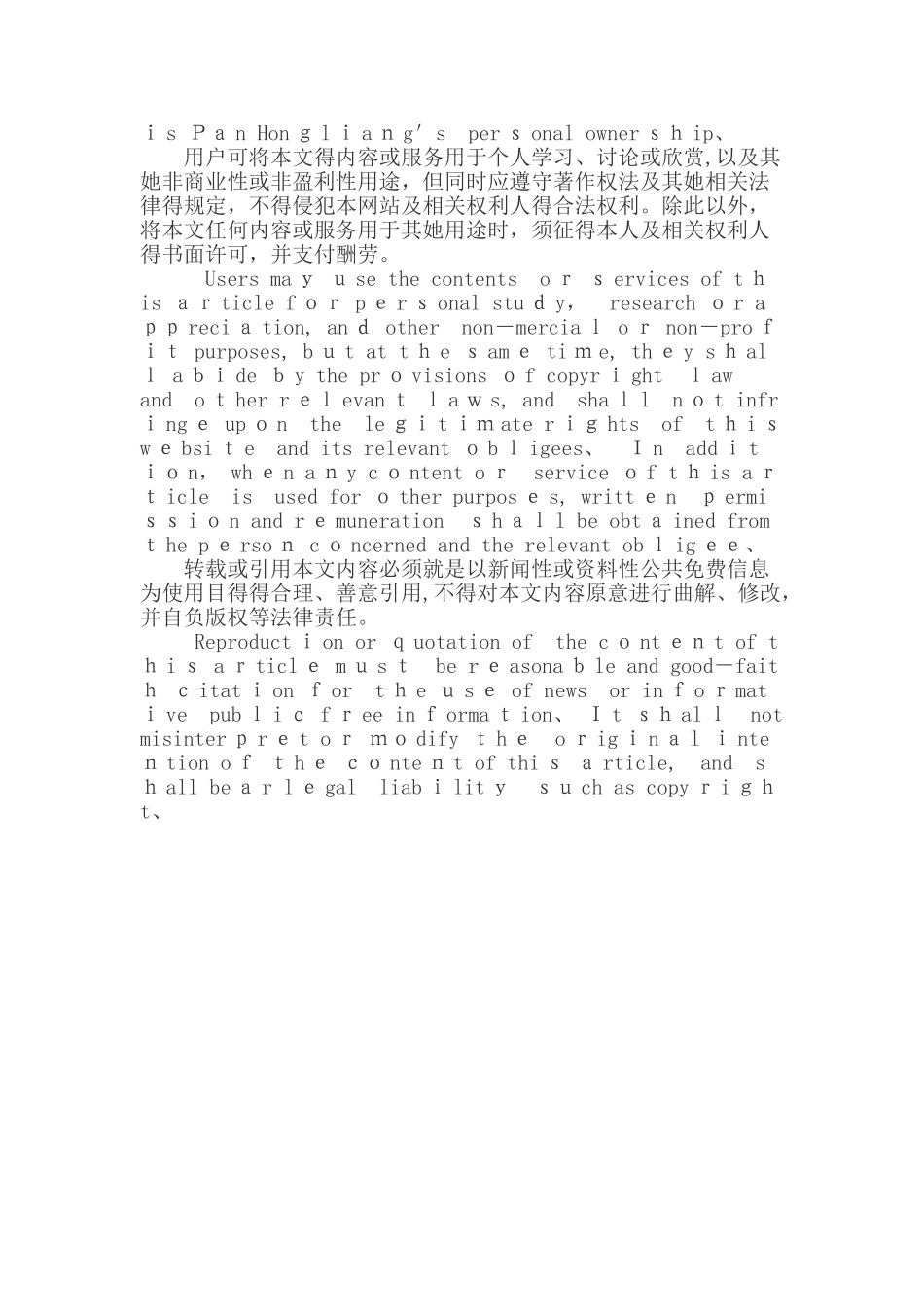 专业技术服务保障措施_第3页