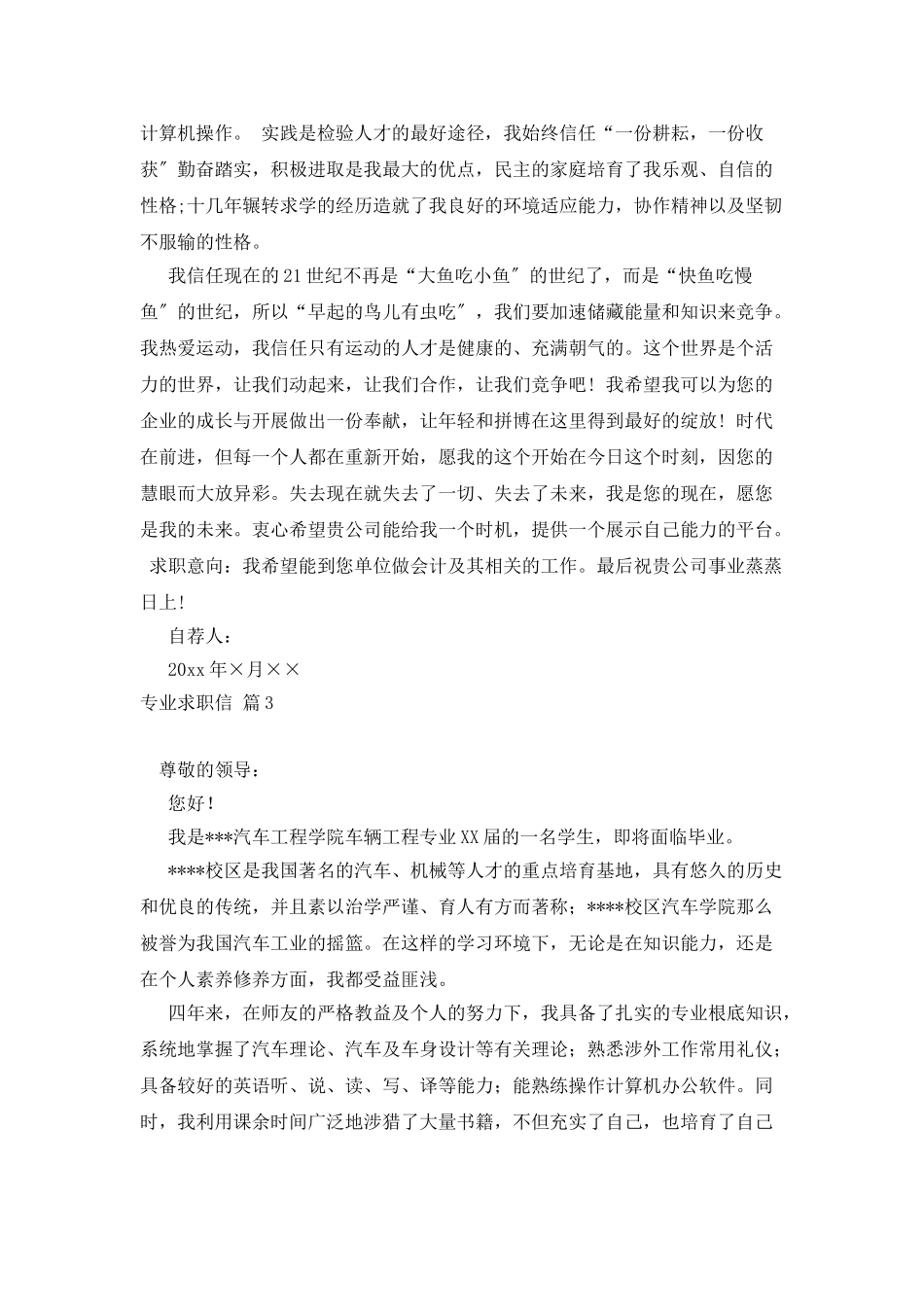 专业求职信汇编8篇2_第3页