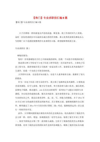 专业求职信汇编8篇2