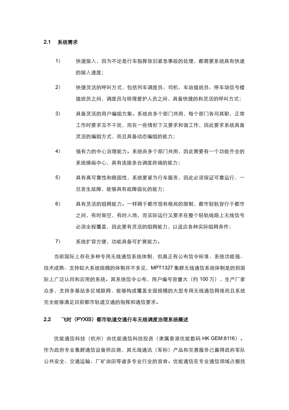 专业无线轨道交通通信系统_第2页