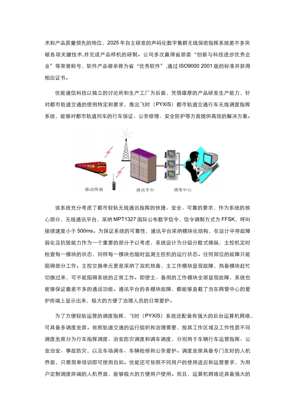专业无线轨道交通通信系统_第3页