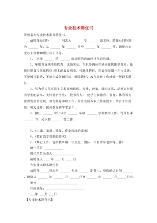 专业技术聘任书