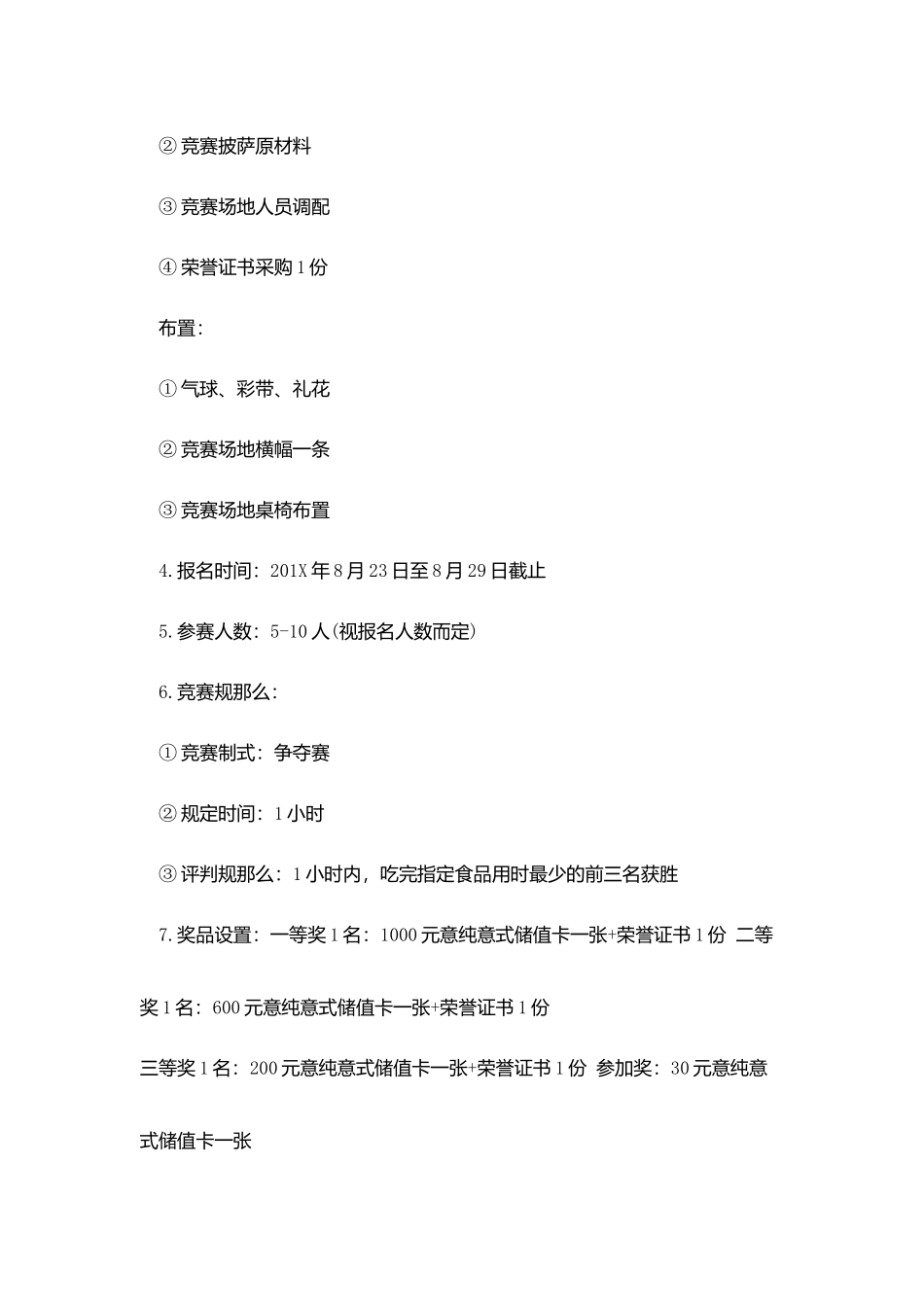 专业的线下活动策划范文_第2页