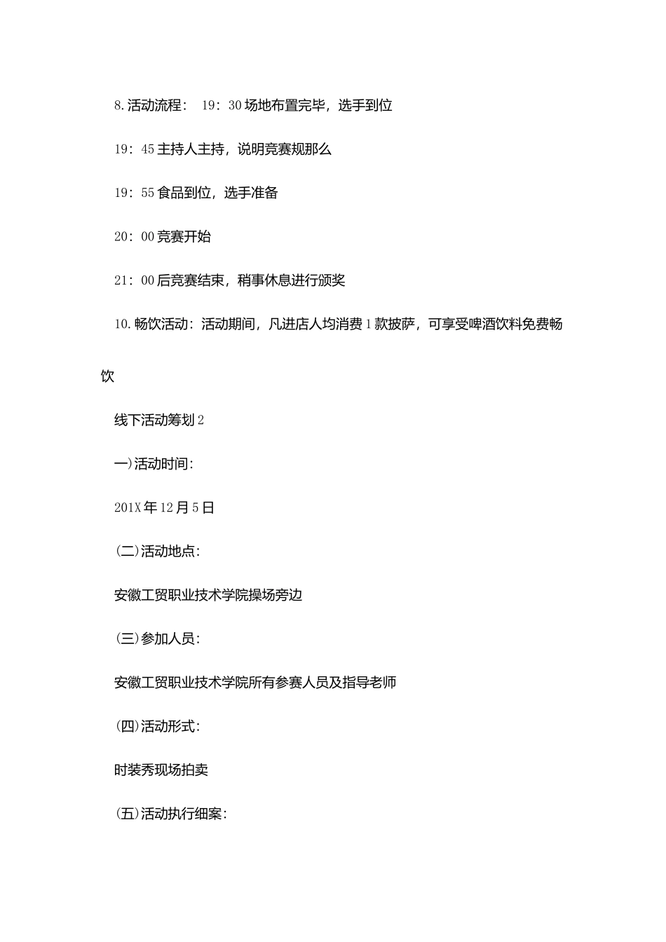 专业的线下活动策划范文_第3页