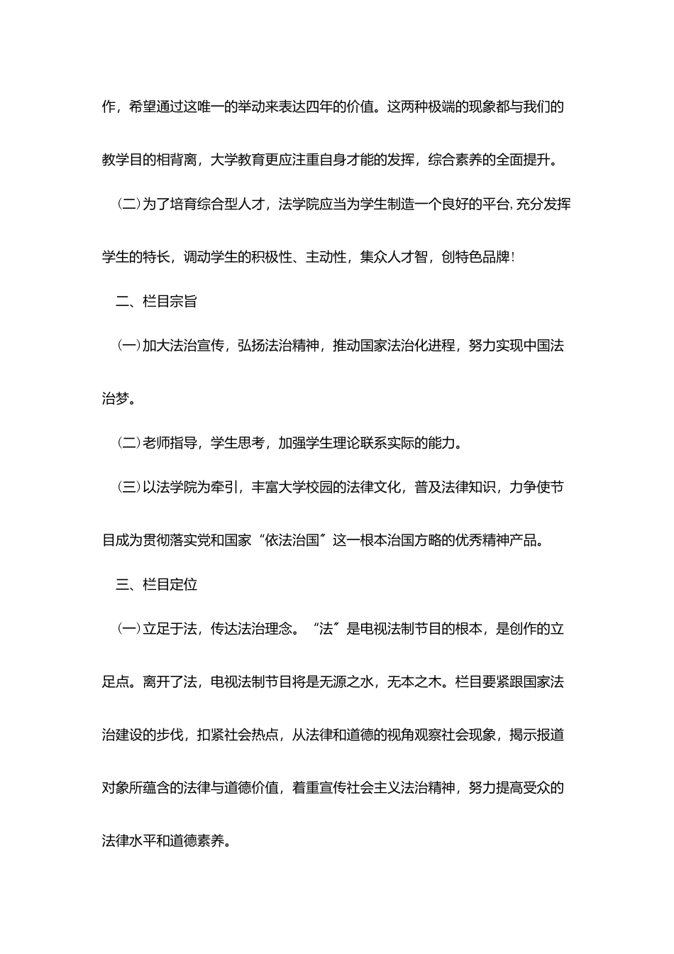 专业活动策划案范文模板_第2页