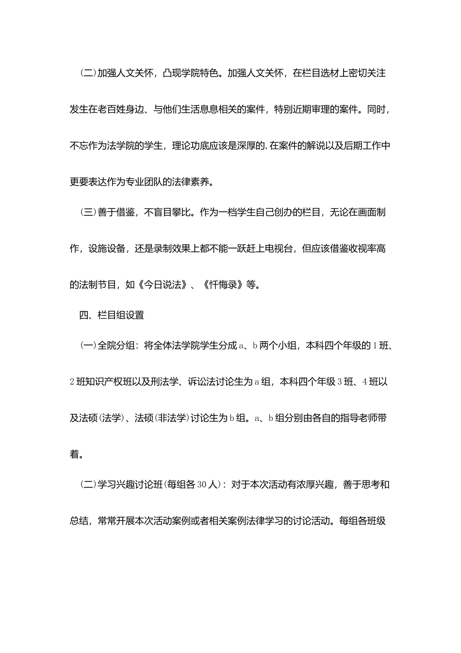 专业活动策划案范文模板_第3页