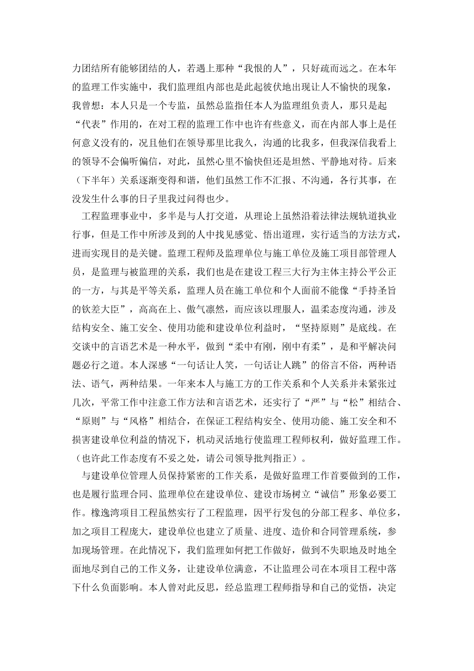 专业监理工程师个人工作总结_第2页