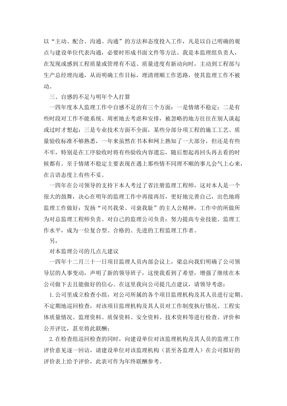 专业监理工程师个人工作总结_第3页