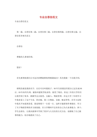 专业自荐信范文