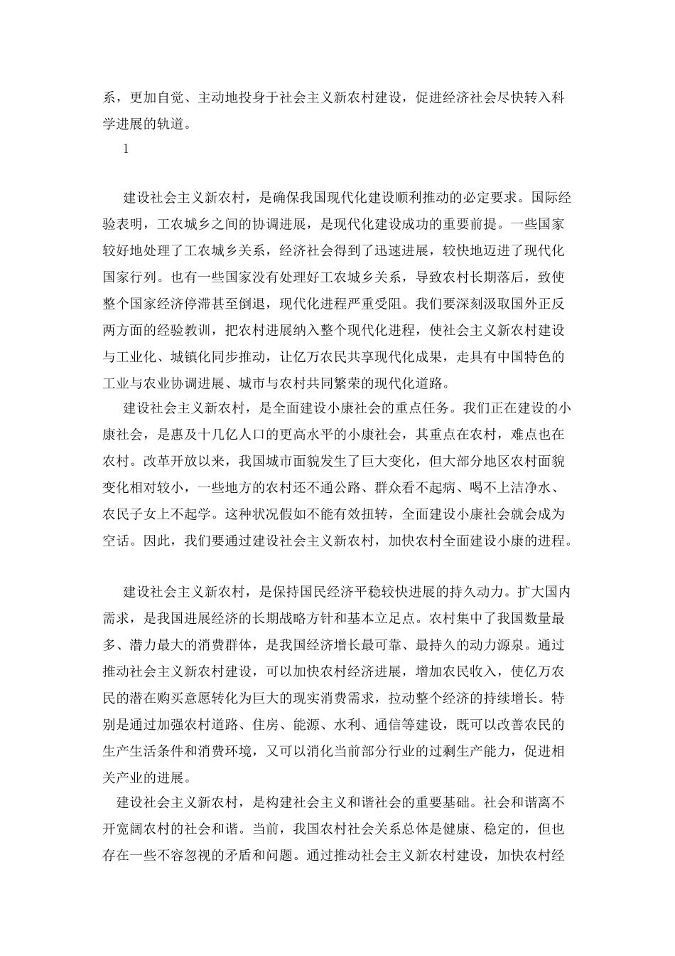 专业见习、实习总结报告_第2页