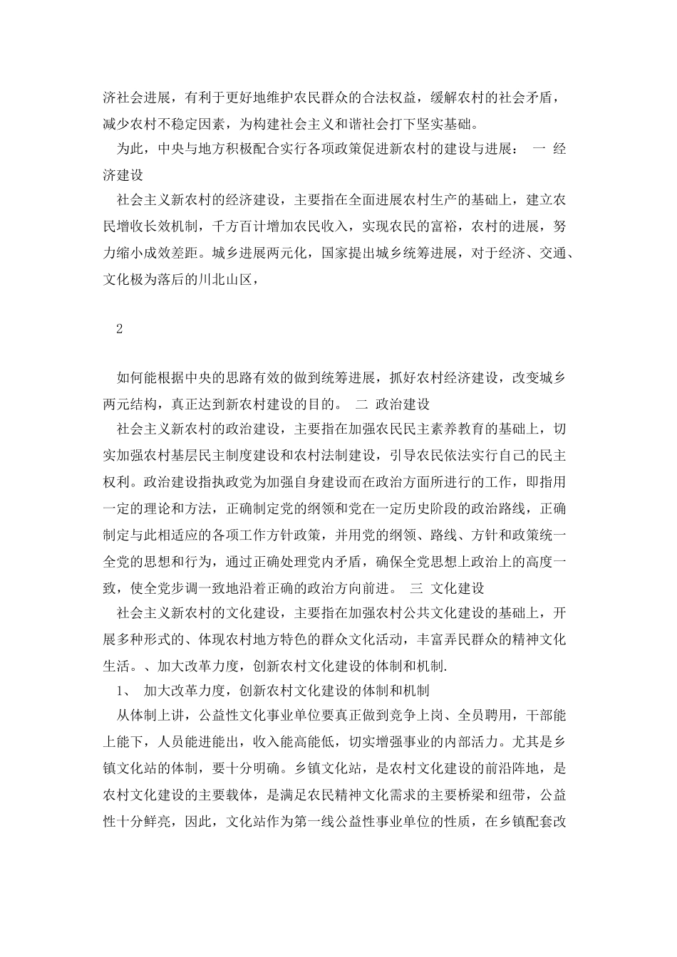 专业见习、实习总结报告_第3页