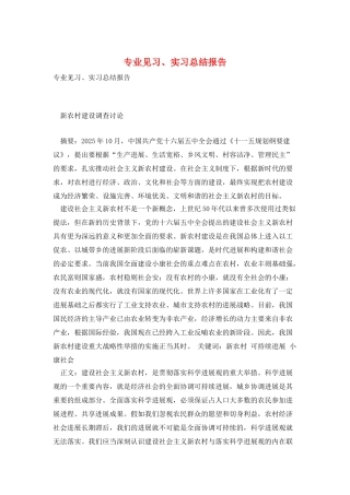 专业见习、实习总结报告