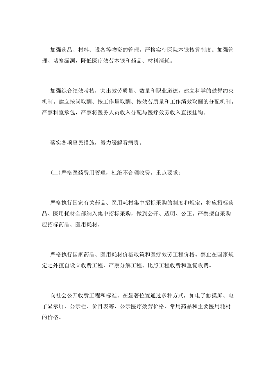 专业药师工作计划_第2页